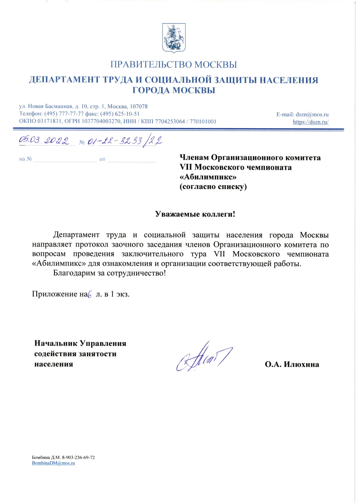 Протокол №3 заседания Оргкомитета VII Московского чемпионата Абилимпикс-2021