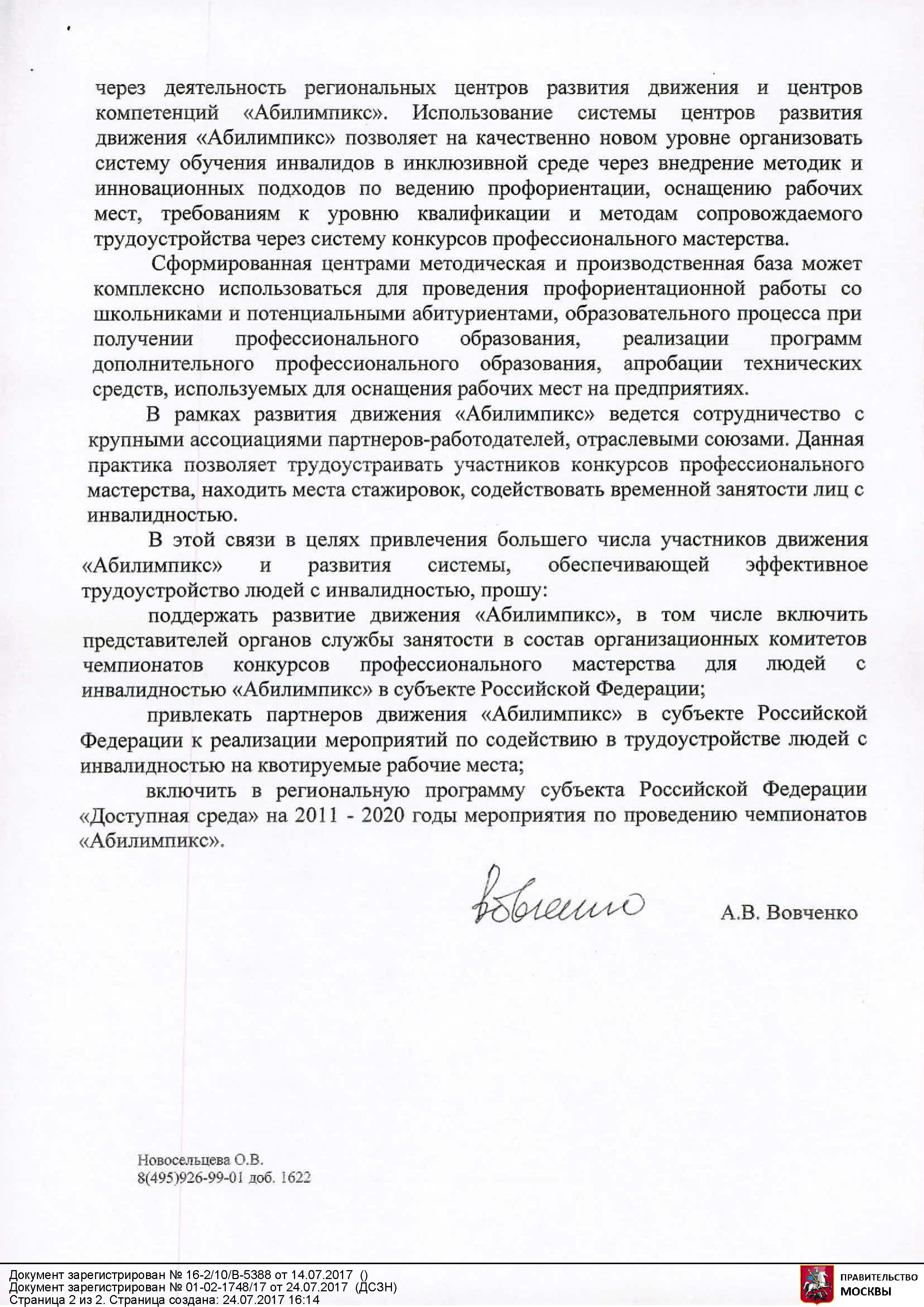 Письмо Минтруда России